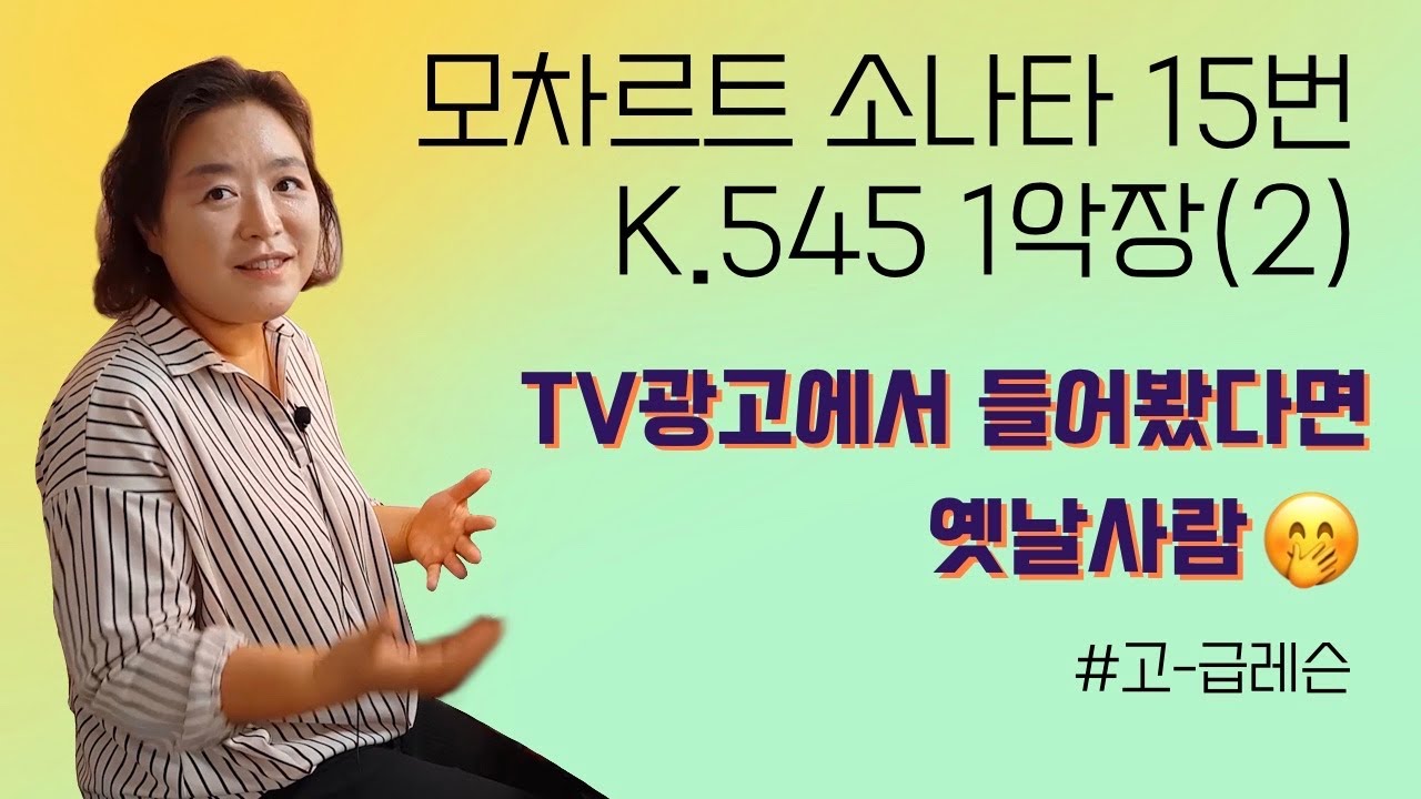 [피아노레슨] 모차르트 소나타 K.545 1악장, 생각보다 어렵다, 2탄
