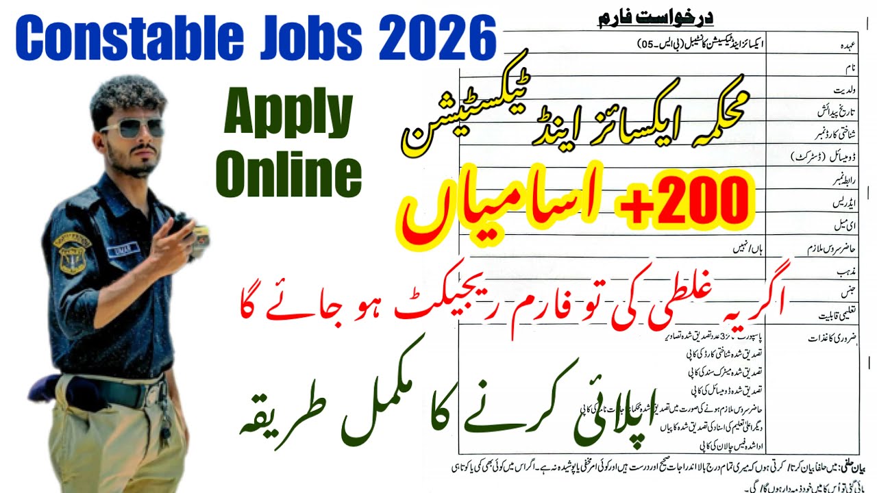Police jobs 2026 | Excise jobs 2026 | Government jobs 2026 