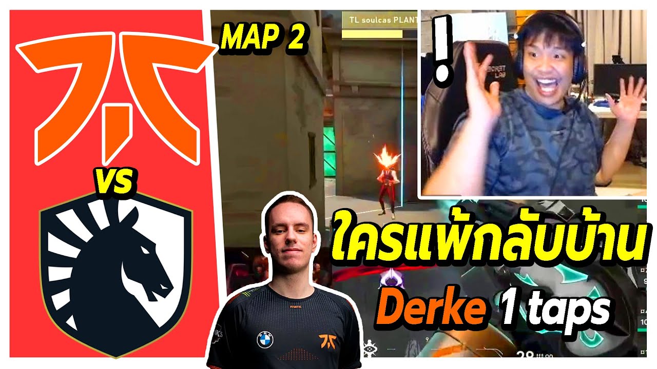 SuperBuss นั่งเชียร์แข่งกับเพื่อน FS โคตรมันส์🔥Team Liquid vs FNATIC (map2)🔥ใครแพ้กลับบ้าน