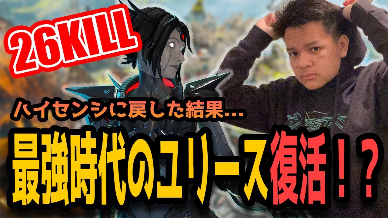 【APEX】ハイセンシに変えた途端、最強になってしまう元プロ【Euriece/ユリース】