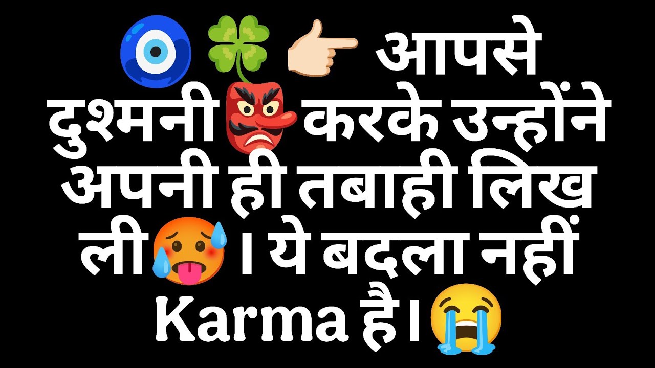 🧿🍀👉🏻 आपसे दुश्मनी👺करके उन्होंने अपनी ही तबाही लिख ली🥵। ये बदला नहीं Karma है।😭