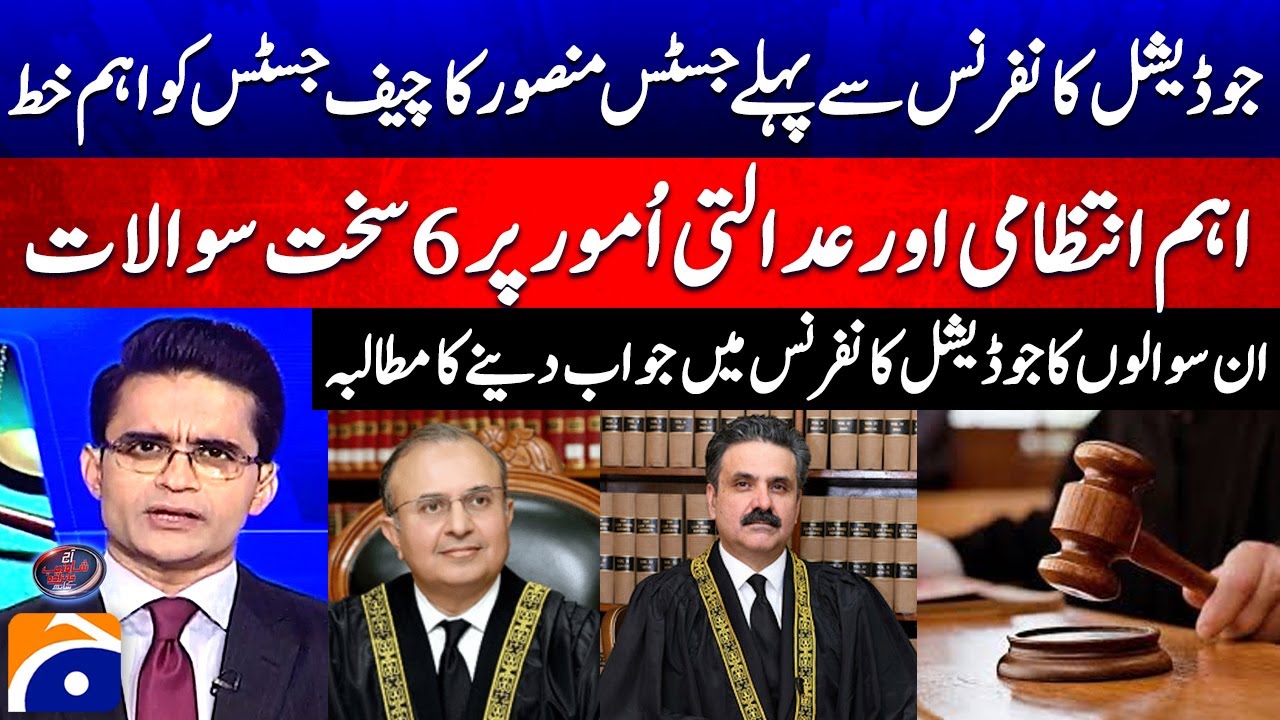 Justice Mansoor Ali Shah's important letter to the Chief Justice before the judicial conference