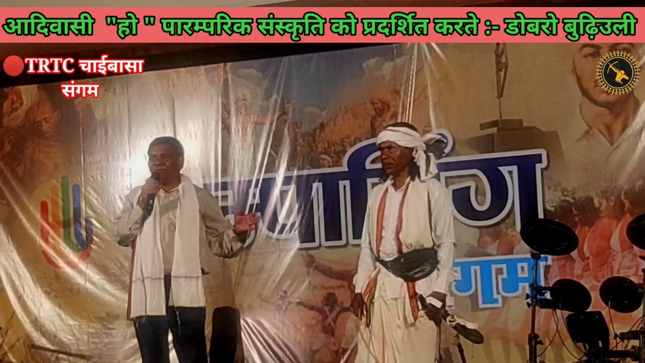 HO CULTURAL FESTIVAL SHOW || DOBRO BURIULI || SANGAM 2023