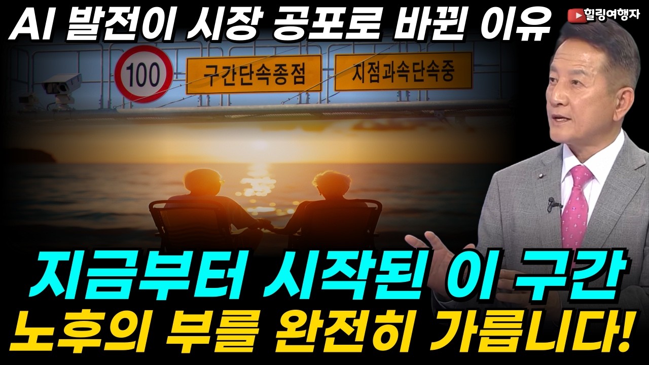 AI 발전이 시장 공포로 바뀐 이유, 공포 실험장이 된 주식 시장, 소프트웨어 붕괴의 장, 지금부터 이 구간이 노후의 부를 완전히 가릅니다!