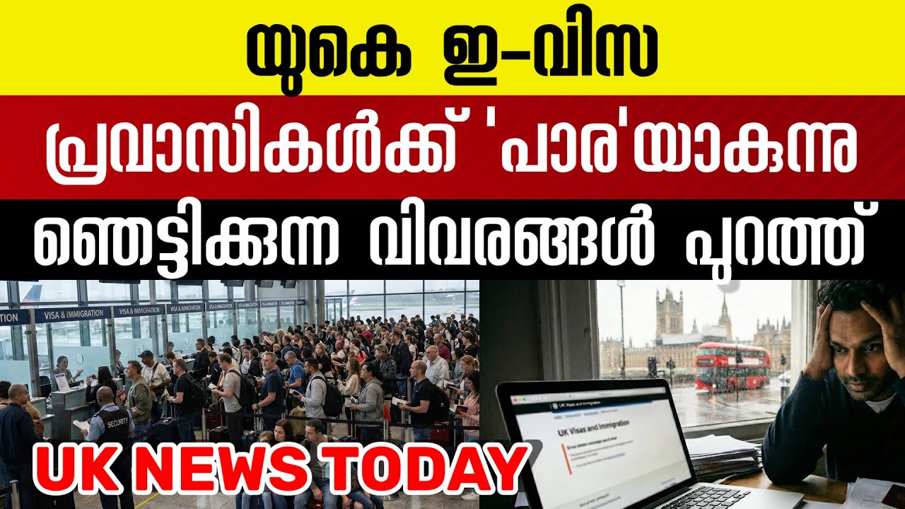 ഇന്ന് യുകെയിൽ നടന്ന പ്രധാന വാർത്തകൾ | UK Malayalam News Today | Decrmber 08,2025 #malayalamnews 