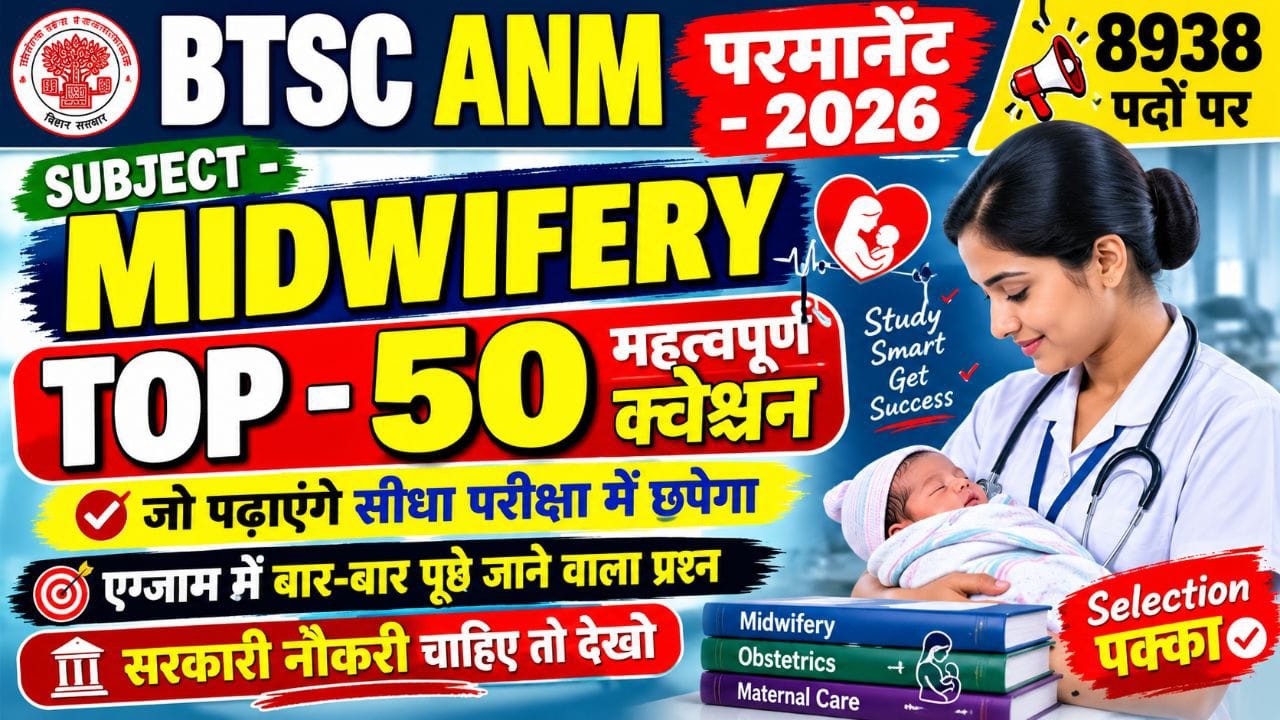 BTSC ANM 2026 |8938 पदों पर Permanent Vacancy |MIDWIFERY TOP 50 VVI Questions |परीक्षा में यही आएगा?