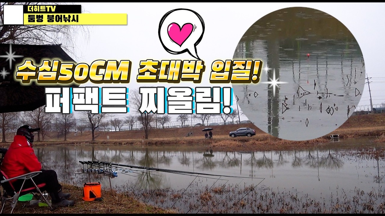 물색좋은 작은둠벙!!! 초대박 입질~!  산란기붕어낚시