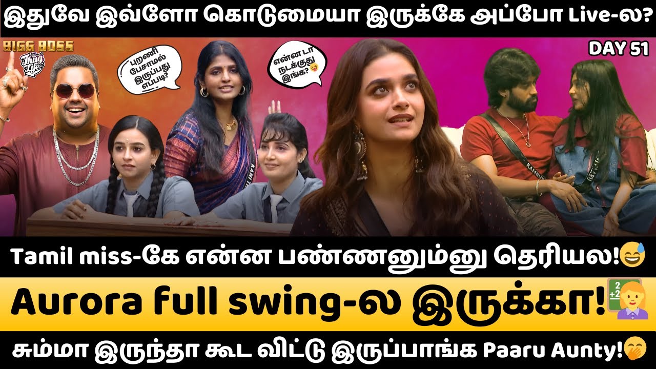 🔴 Live : Hey Chii..கிட்ட வராத தூரம் போ!😤விலகி போகல மா Show-அ விட்டே போற!|Day 51 Review| Fatman Facts