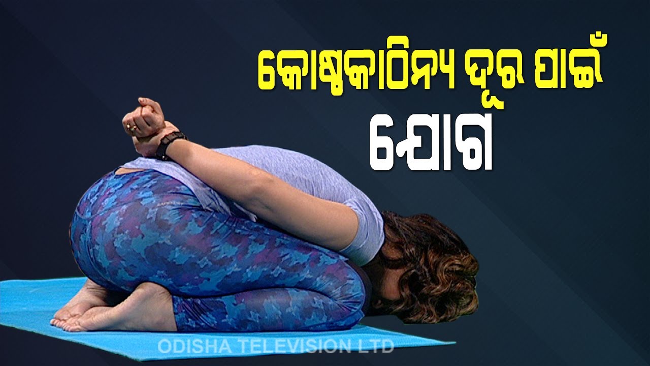 Roga Payin Yoga | Asanas That May Help Alleviate Constipation