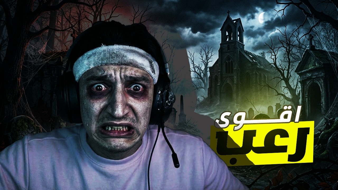 اخطر لعبة رعب لعبتها! – DEVOUR 😱 