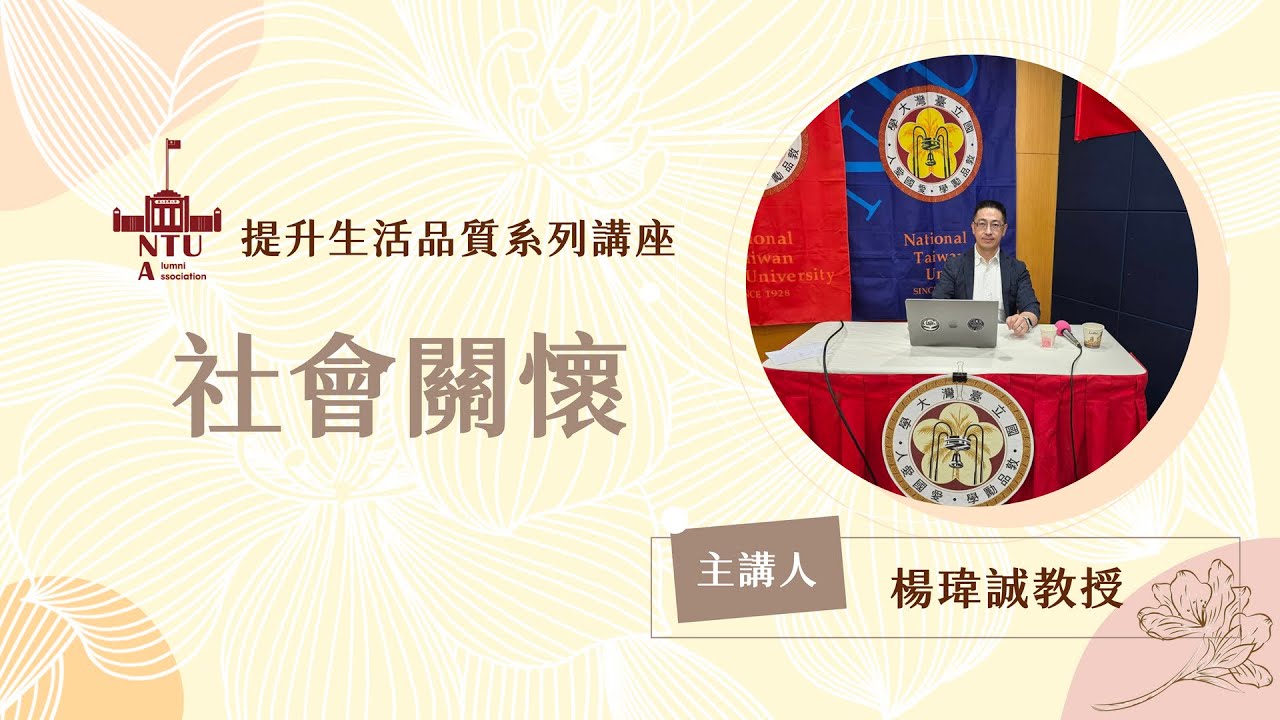 20250628 提升生活品質系列演講｜楊瑋誠教授：海洋國家的海洋保育：以鯨豚為例