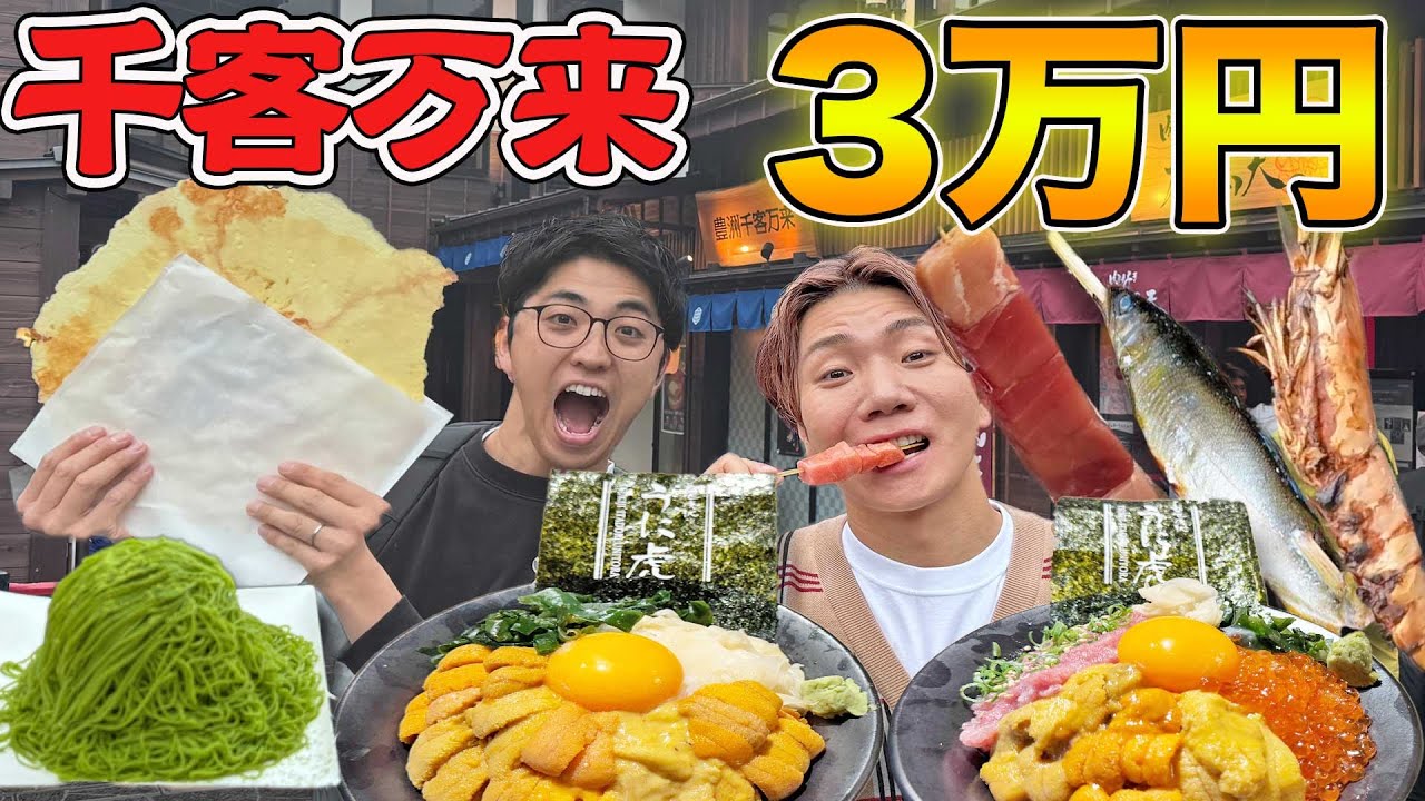 【大食い】3万円好きなだけ食べ放題！寿司に海鮮丼に温泉も！絶対楽しいから行くしかないぞー！【千客万来】