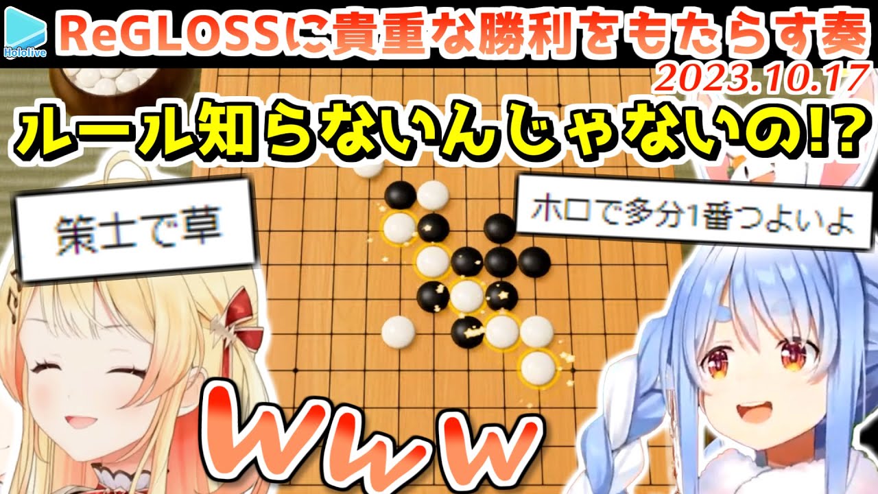 五目並べ初心者と偽りぺこらをボコボコにする音乃瀬奏【2023.10.17/ホロライブ切り抜き】