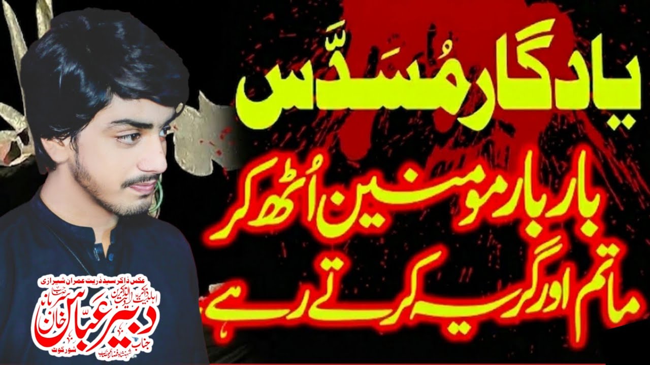 Zakir Dabeer Abbas Sial musadus||new majlis 2026||musadus||masaib Zakir Dabeer Abbas Surbana 
