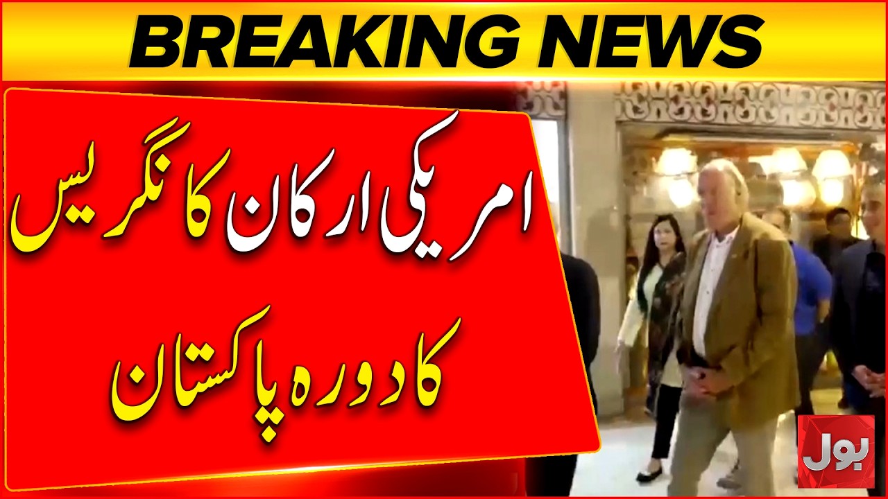 US Congressmen laud Pakistan's role in US-Iran diplomacy in recent visit | Bol News