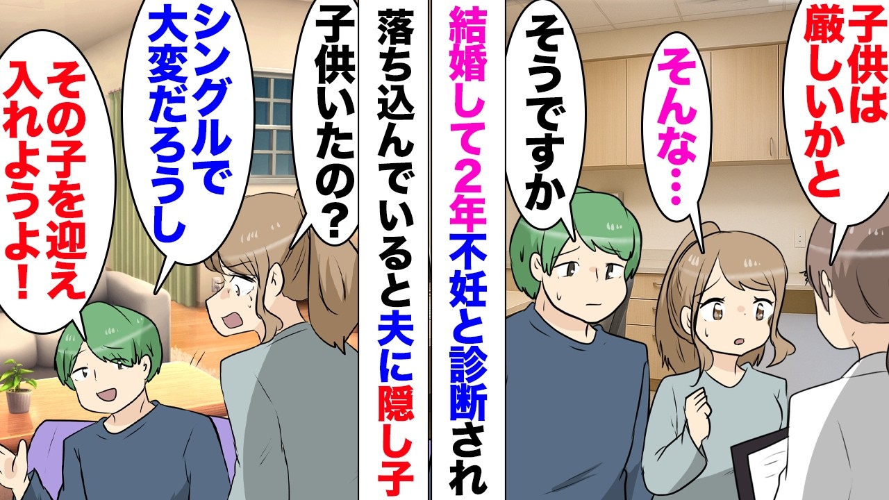 【漫画】夫「元カノのところに子供がいるから引き取ろう！シングルで向こうも大変でしょｗ」「子供いるの？」結婚2年、不妊に悩んでいたある日、夫が衝撃告白！「親が当時結婚認めてくれなくてｗ」離婚を決意し⋯