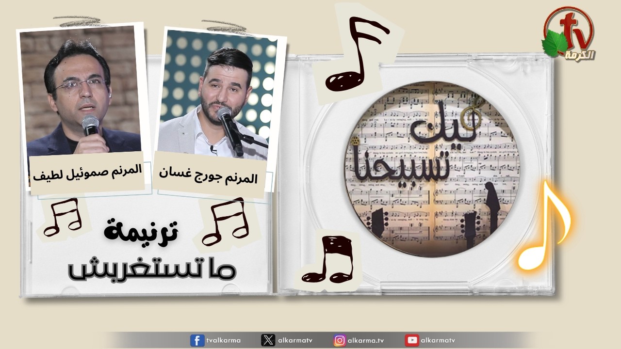 ترنيمة 