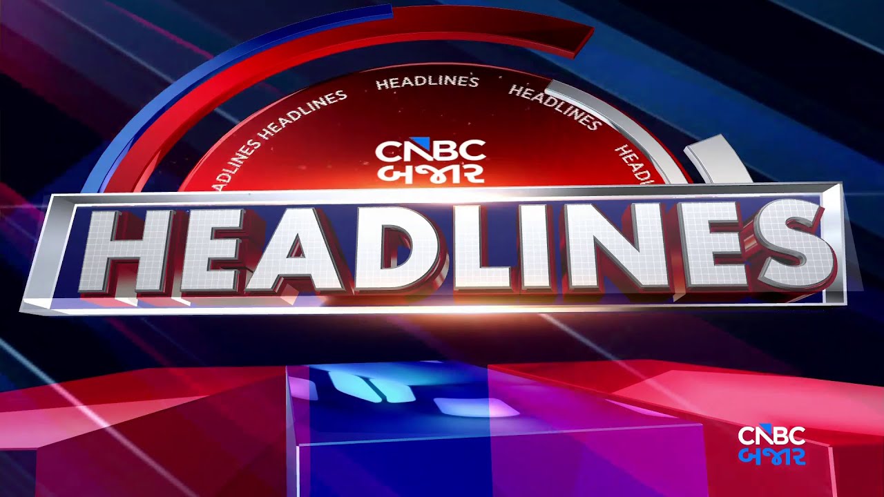 Evening Headlines | Share Market Updates | Business News | Gujarati News | CNBC Bajar | News