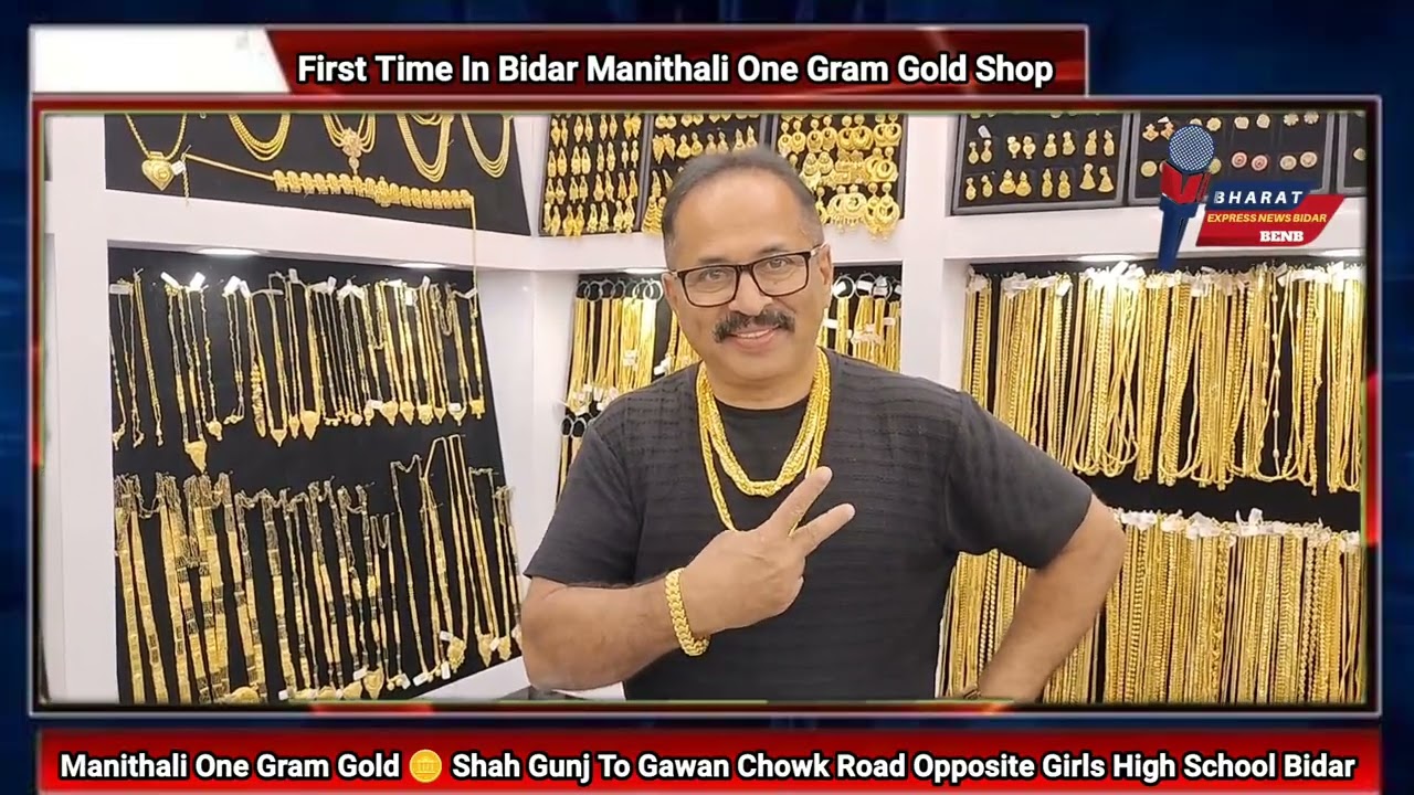 First Time In Bidar Manithali One Gram Gold Shop... Address: Shah Gunj To Gawan Chowk Road Bidar 