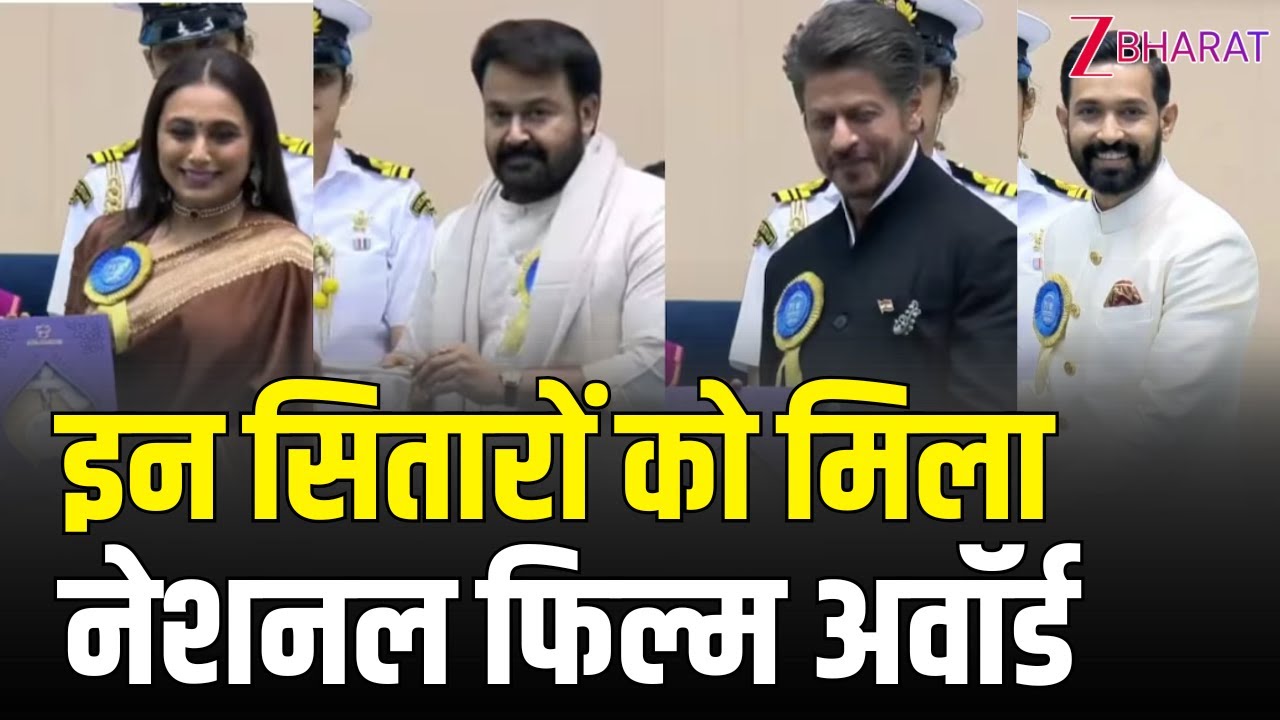 इन सितारों को मिला National Film Awards, किसे मिला Dadasaheb Phalke Award ?