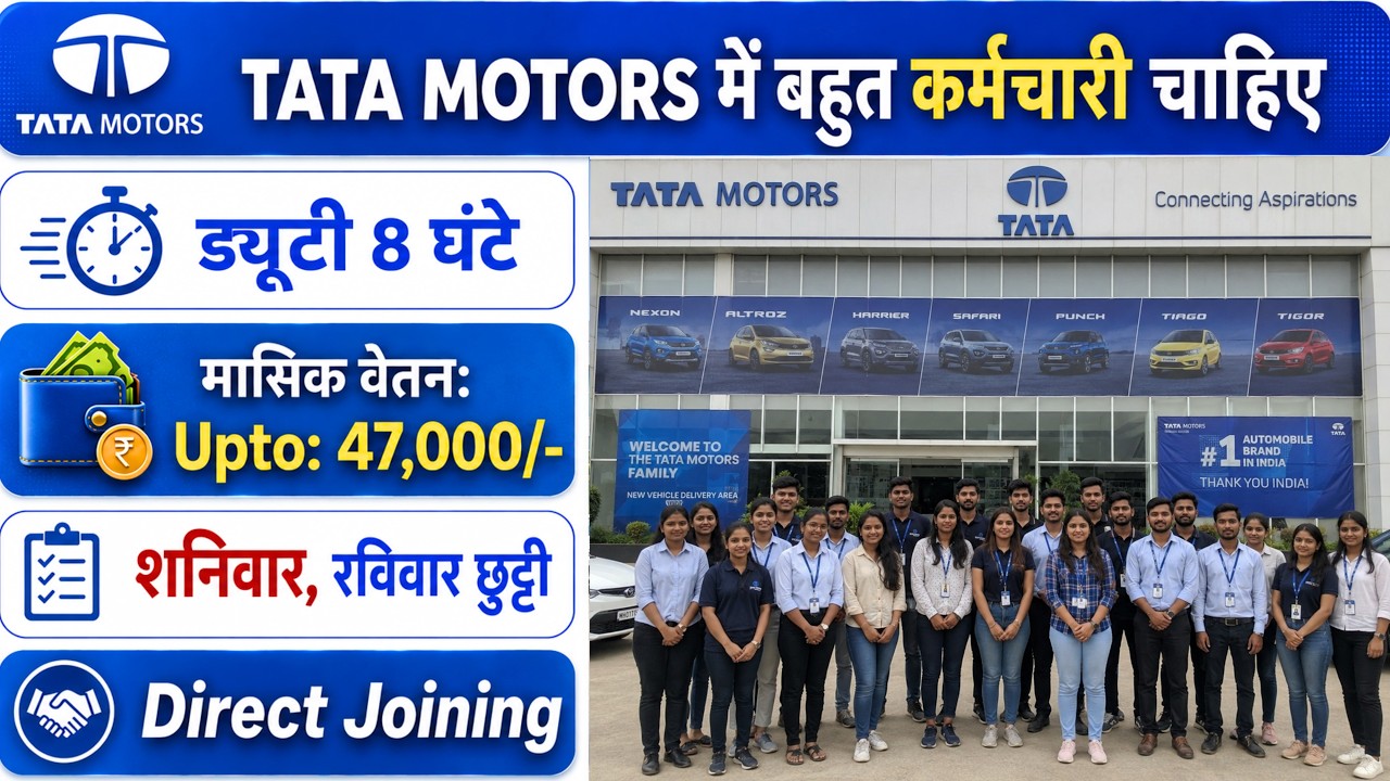 Tata Motors Recruitment 2026 | Tata Motors job vacancy 2026 | Private company Job vacancy 2026