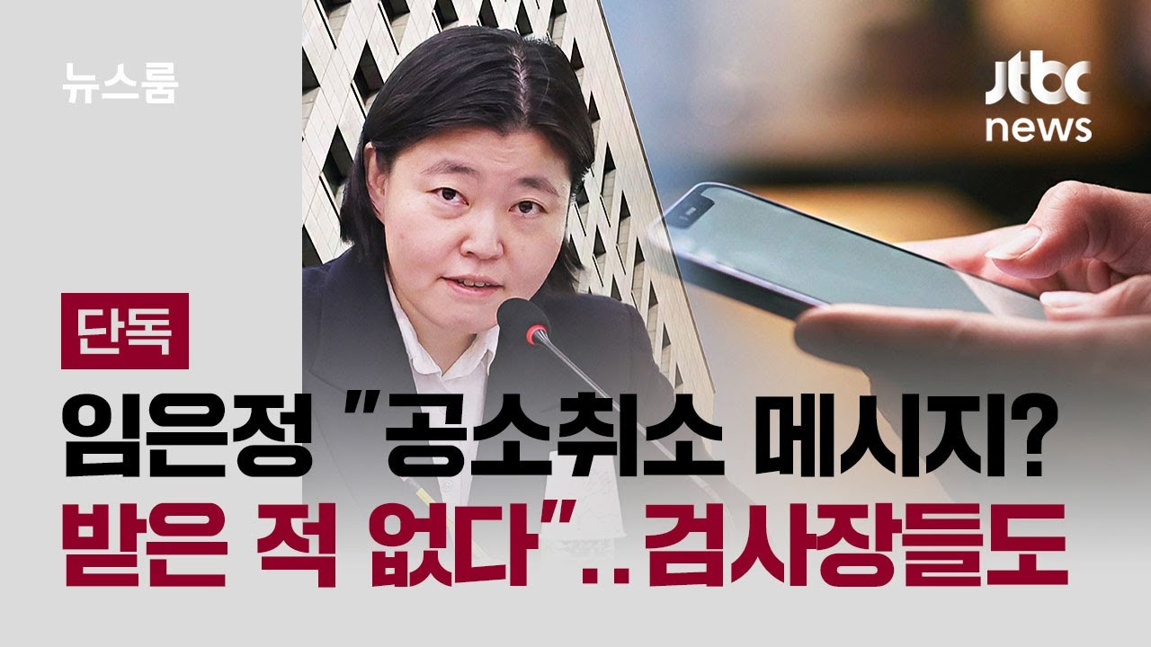 [단독] 임은정 
