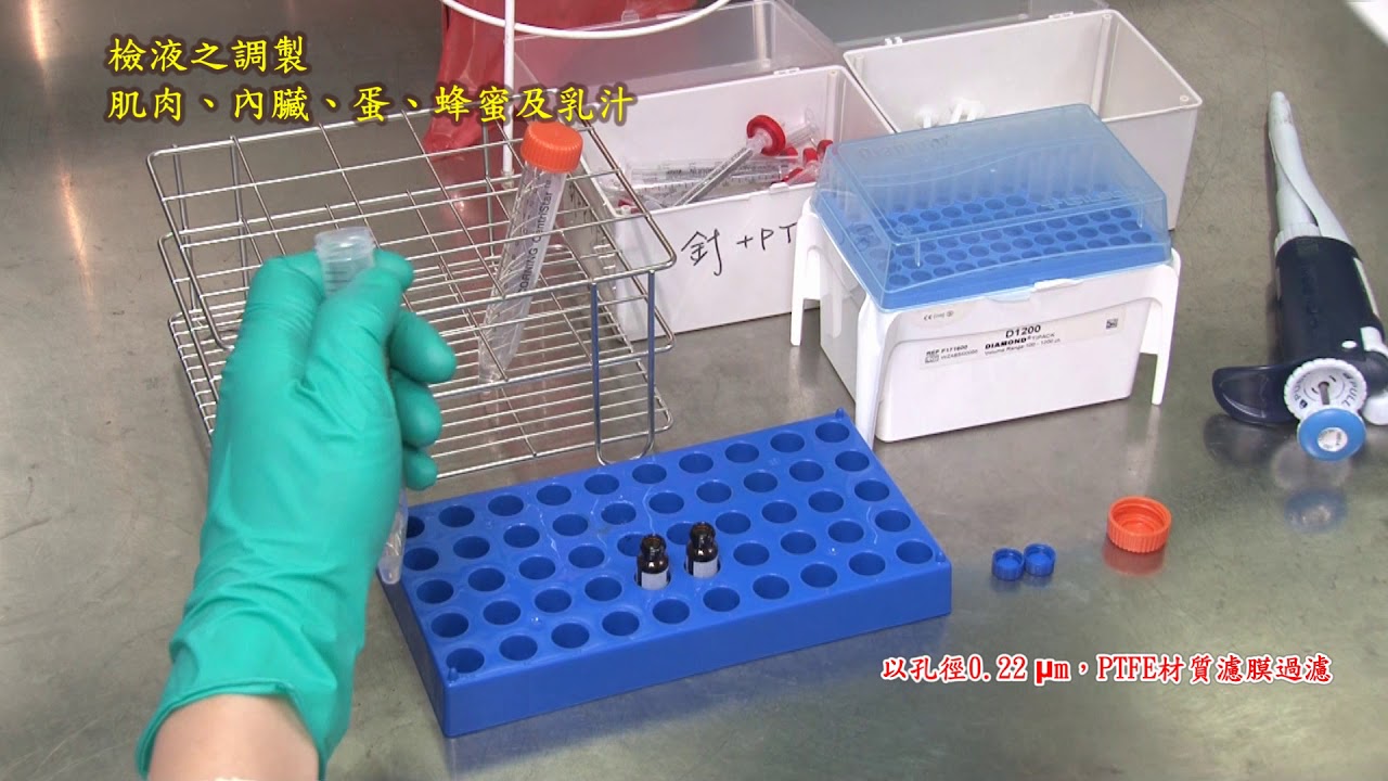 【建議檢驗方法】食品中動物用藥殘留量檢驗方法－乃託文之檢驗(二)(TFDAV0019.00)