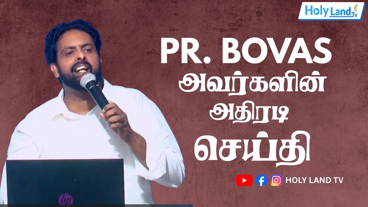 உலகத்தில் நடக்கபோகிற முக்கியமான காரியங்கள் | Pr. Bovas | TAMIL CHRISTIAN MESSAGE