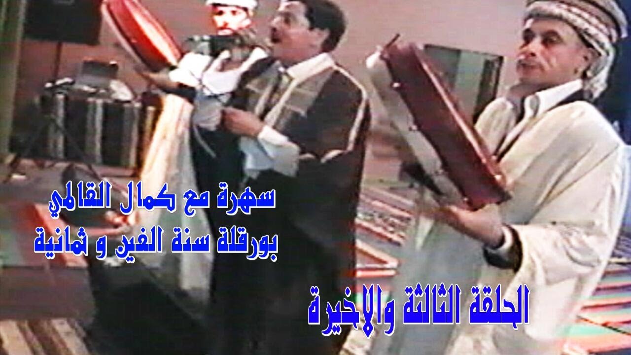 الشيخ كمال القالمي