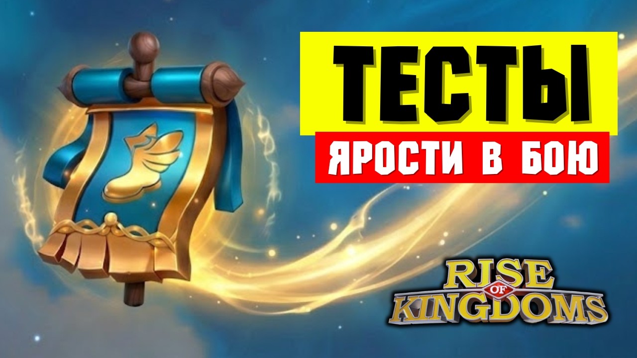 Тесты строя КЛИН 2 / Кому подойдёт ОСОБОЕ посвящение на ФЛАГ [ Rise of Kingdoms ]