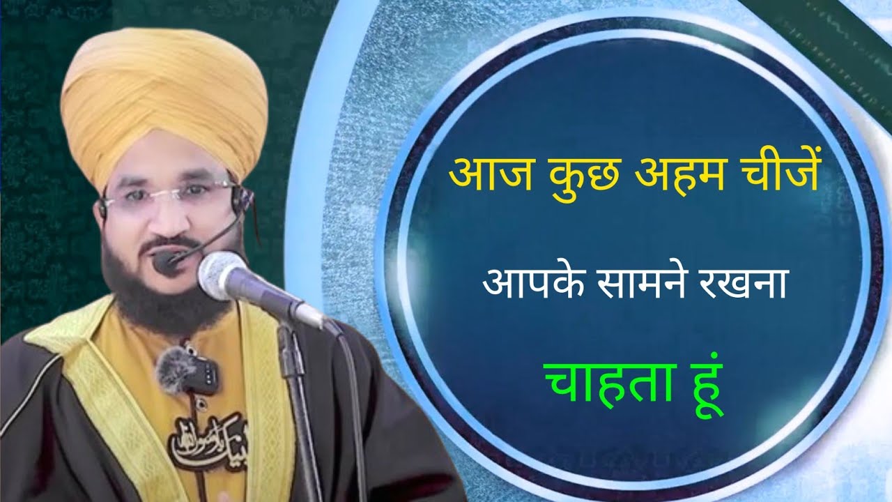 आज कुछ अहम चीजें आपके सामने रखना चाहता हूं | दिनी तालीम