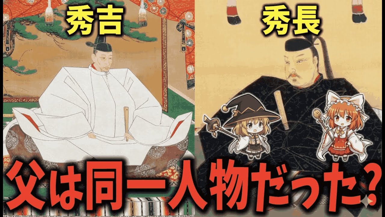 【ゆっくり解説】なぜ未だに解明できない？豊臣・秀吉と秀長兄弟に残された最大の謎