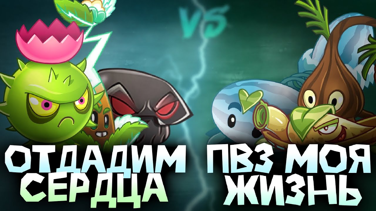отдадим свои сердца 🆚 пвз это моя жизнь | третий четвертьфинал мини чемпионата 