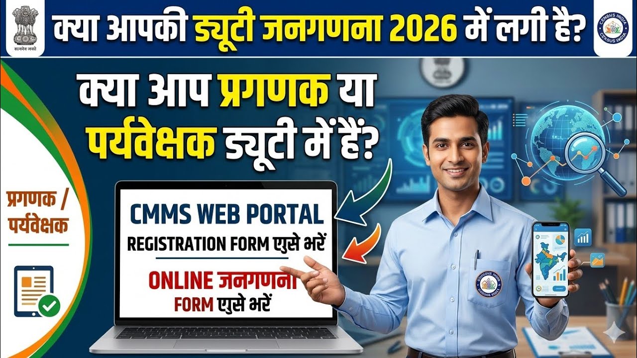 CENSUS 2026 CMMS WEB PORTAL REGISTRATION FORM. Census Registration Form 2026