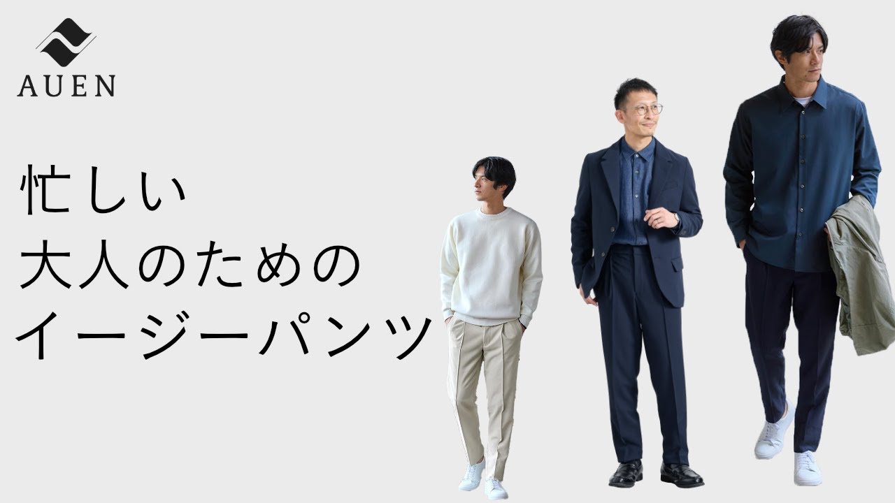 【30代、40代メンズ必見】忙しすぎる男性に向けたパンツを教えます