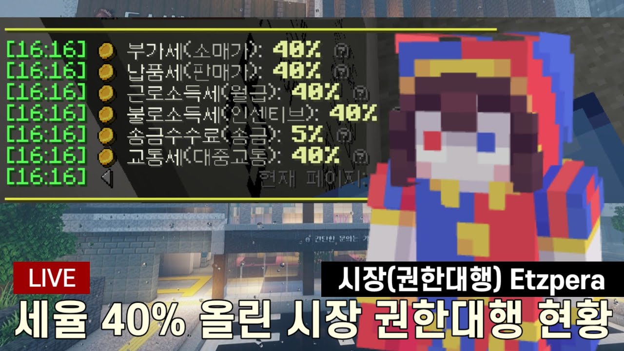 [LIVE] 세율 40%로 올린 시장.. 시청 현황 생중계