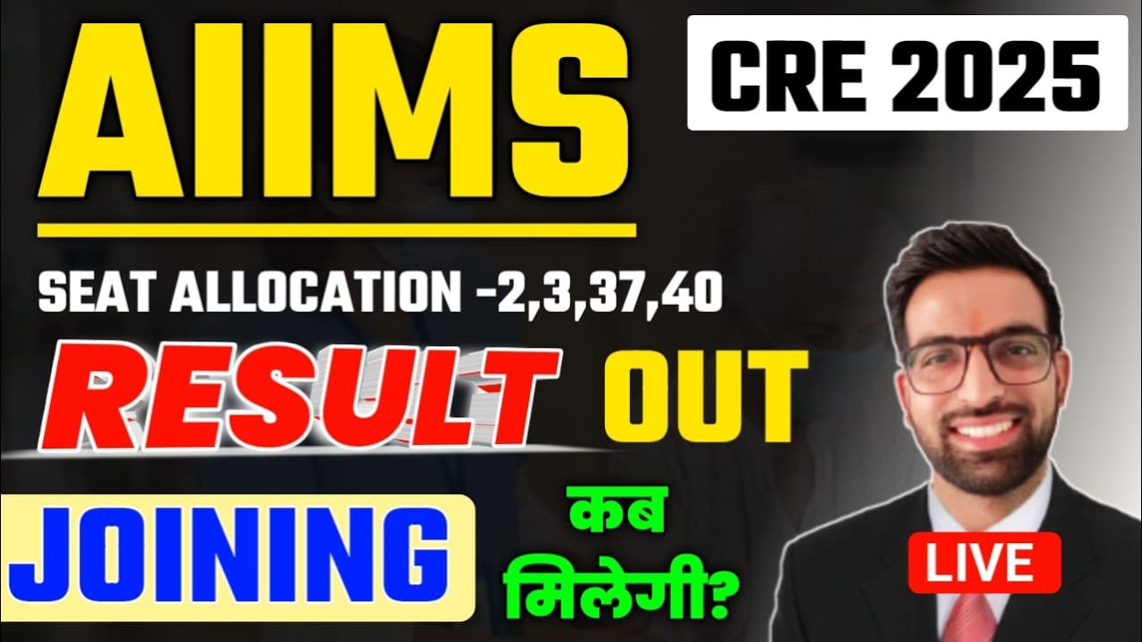 AIIMS CRE Seat Allocation Result 2026 | AIIMS CRE Joining letter | AIIMS CRE Result 2026 | AIIMS CRE