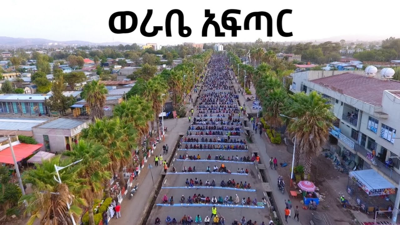 ልዩ የወራቤ ከተማ ኢፍጣር | Dron View