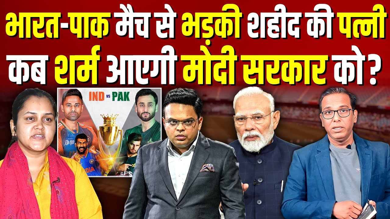 क्यों हुआ भारत-पाक मैच, धंधे के देश को भूल गए शाह? #ashokkumarpandey