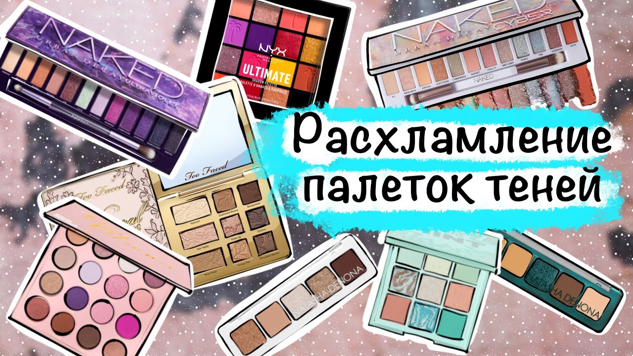 Расхламление палеток теней. Часть 3.