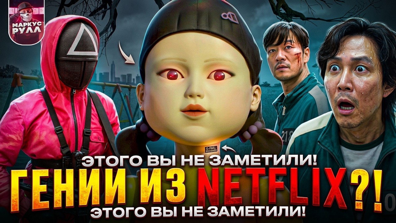 ИГРА В КАЛЬМАРА 1 СЕЗОН ТРЕШ ОБЗОР   #трешобзор #игравкальмара #кино #обзор