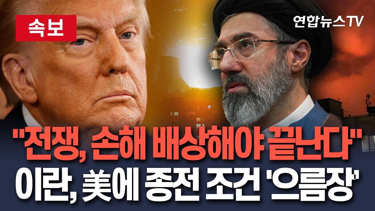 [🔴속보] 이란 외무장관 