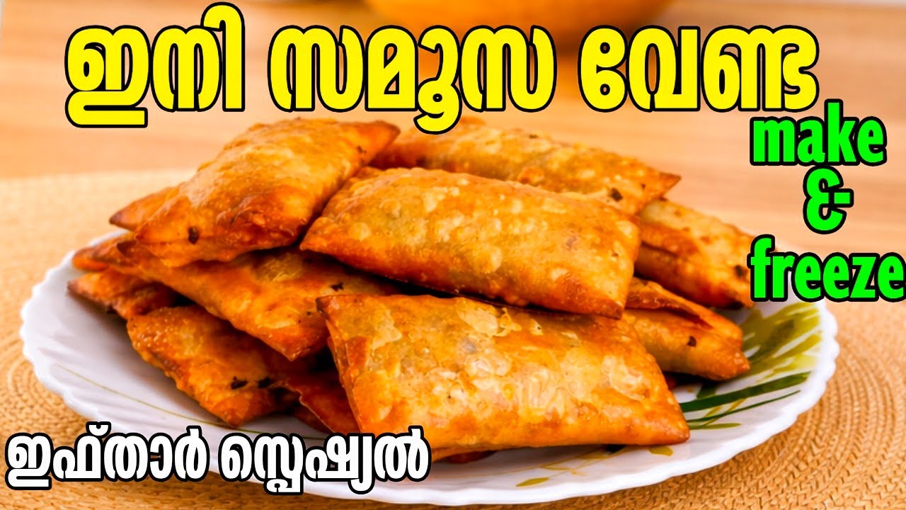 സമൂസയെക്കാൾ രുചിയിൽ 👍chicken iftar snack|Iftarsnack malayalam |cheesy chicken samosa |shabuskitchen 