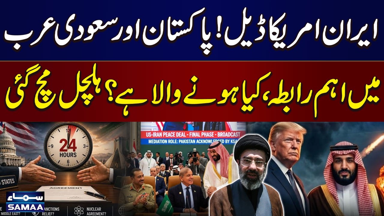 Pakistan-Saudi Arabia Back US-Iran Negotiations | Major Economic Deal Expected | SAMAA TV