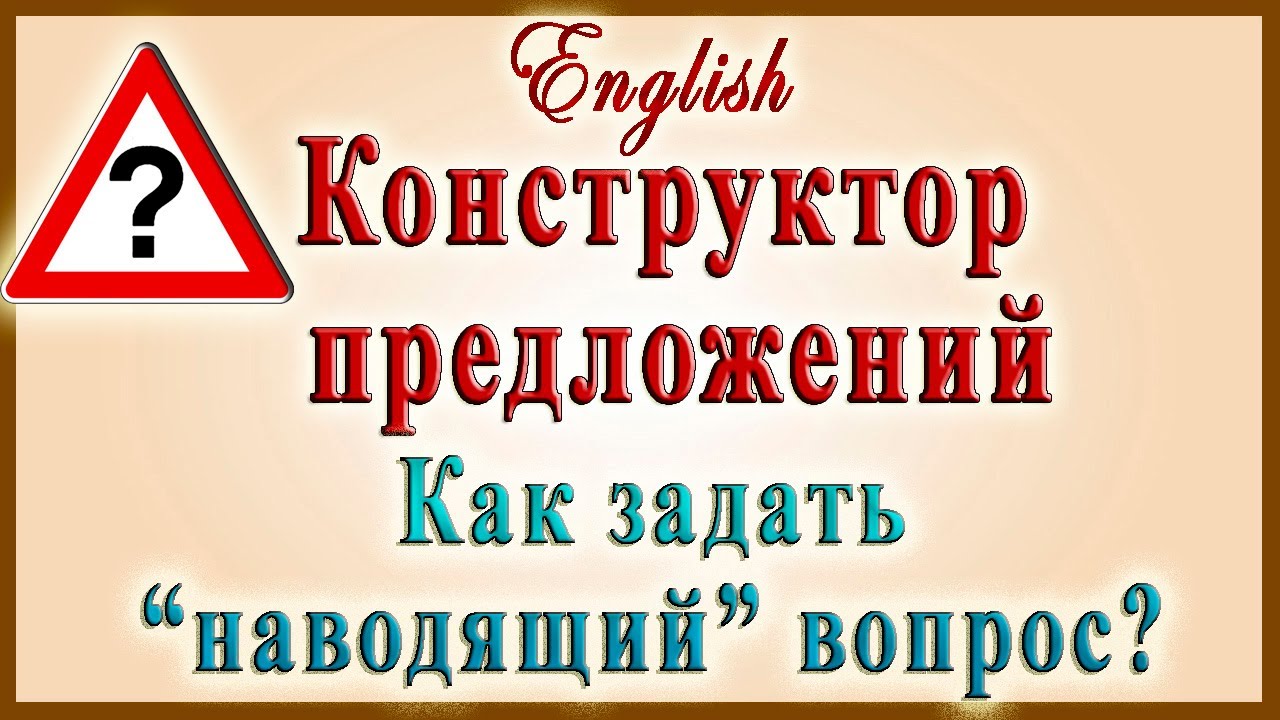 Разделительный вопрос в английском языке / Tag question.