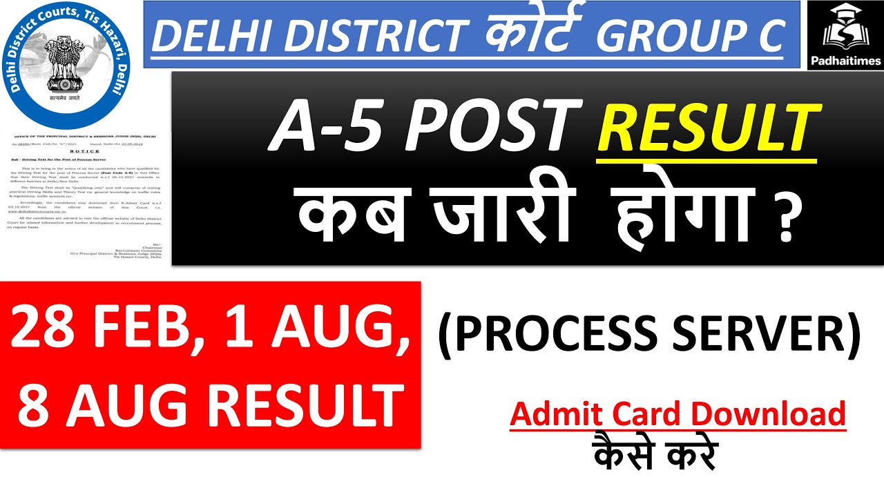 DDC A-5 Post Result date |DDC peon result | ddc result 2021|Delhi District court group c peon result