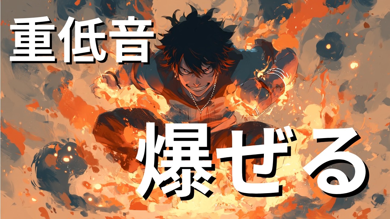 【洋楽Playlist】妙に中毒的な重低音プレイリスト🔥｜作業用BGM , おしゃれ洋楽