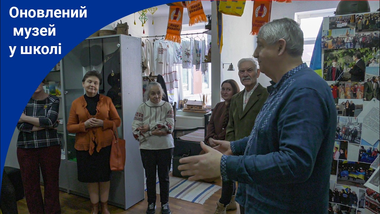Відродження музею: у Ліцеї імені В’ячеслава Чорновола відновили експозицію 13.03.2026