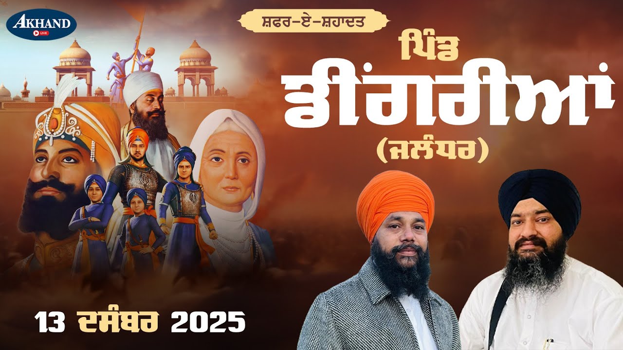 Live I Gurmat Samagam I  Dingrian (Adampur) I 13 December 2025 I Akhand Live