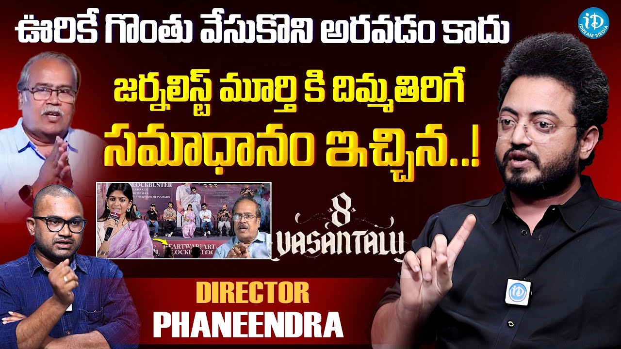 Director Phanindra Narsetti Exclusive Latest Interview | 8 vasantalu | journalist murthy | iDream